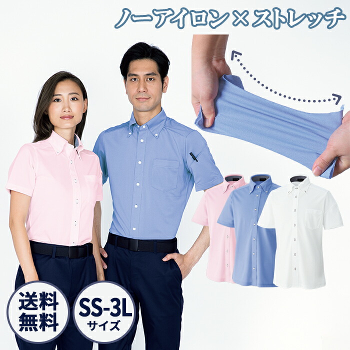 楽天市場 ワイシャツ 半袖 ニットシャツ ストレッチ ノーアイロン スリムフィット メンズ レディース 男女兼用 Ss S M L Ll 3l 白 ホワイト サックス ピンク ポロシャツ ノンアイロン カッターシャツ ビジネス デジカジ 吸汗速乾 消臭 送料無料 体操服と学生服のcatch