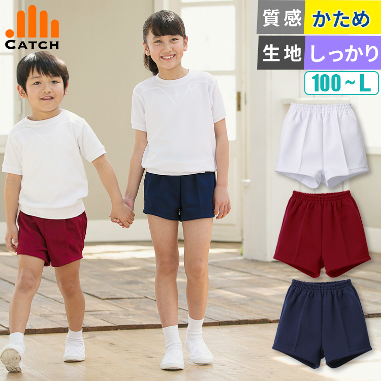 頑丈ですぐに乾く ショートパンツ 体操服 エンジ/白/紺 110〜175cm タフ素材 速乾 赤 ホワイト ネイビー 体育着 短パン ショート丈  E63504 | 体操服と学生服のCatch