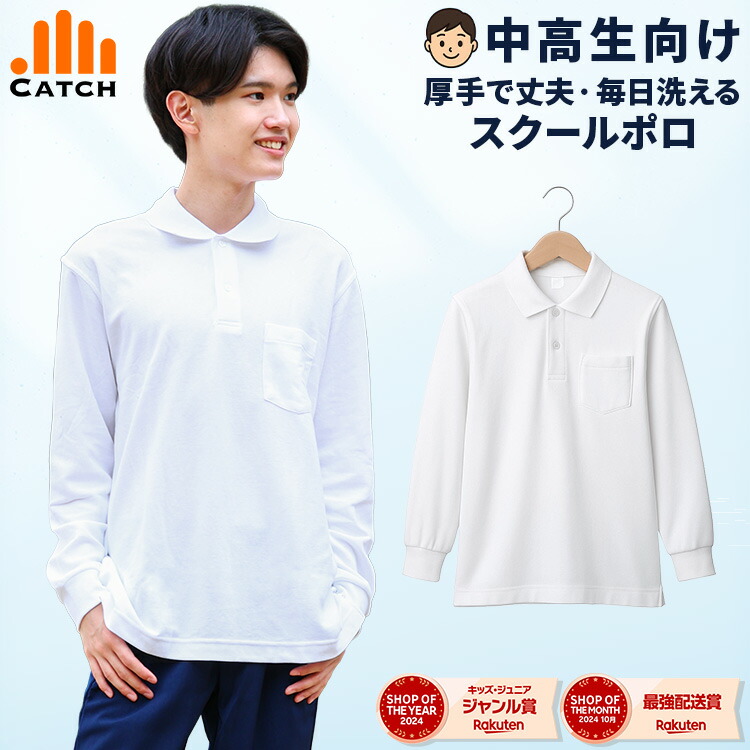 楽天市場】【365日出荷｜即納】ポロシャツ 半袖 男子 中学生 高校生