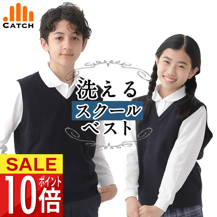 楽天市場】Vネック ニットベスト 学生服 上着 アウター 子供