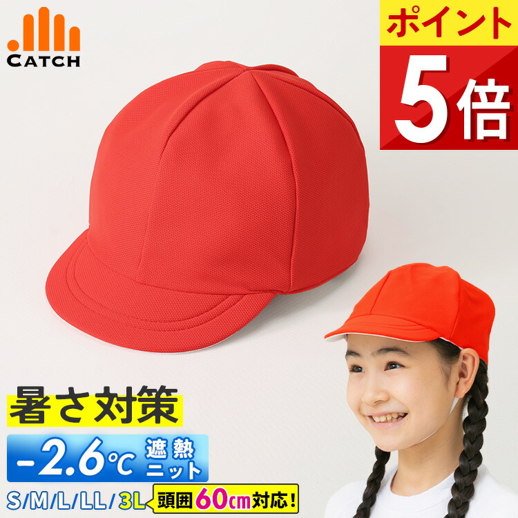 赤白帽専用ページA 楽天市場】クツワ 赤白帽子 KR031 { 新入学文具 赤白帽 帽子 紅白帽