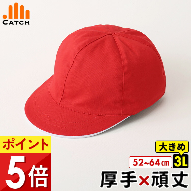 楽天市場】スーパーSALE 赤白帽子 肌にやさしい 綿100％ 低刺激
