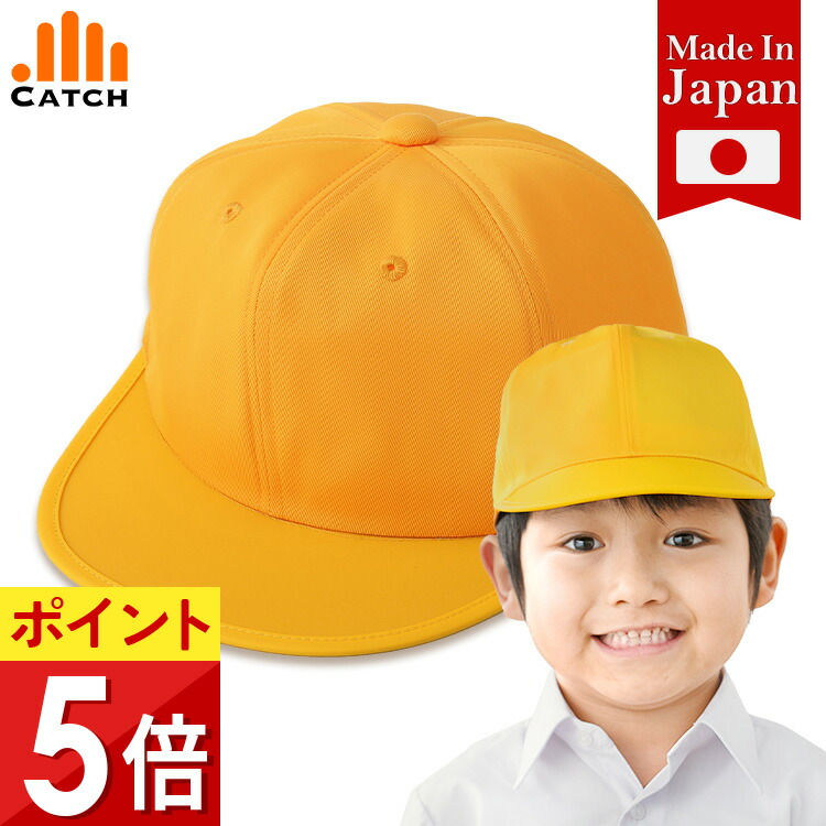 912　黄色い帽子　サイズ：56ｃｍ（最小）～５ｃｍオーバーまで　10個セット 楽天市場】通学帽 llの通販