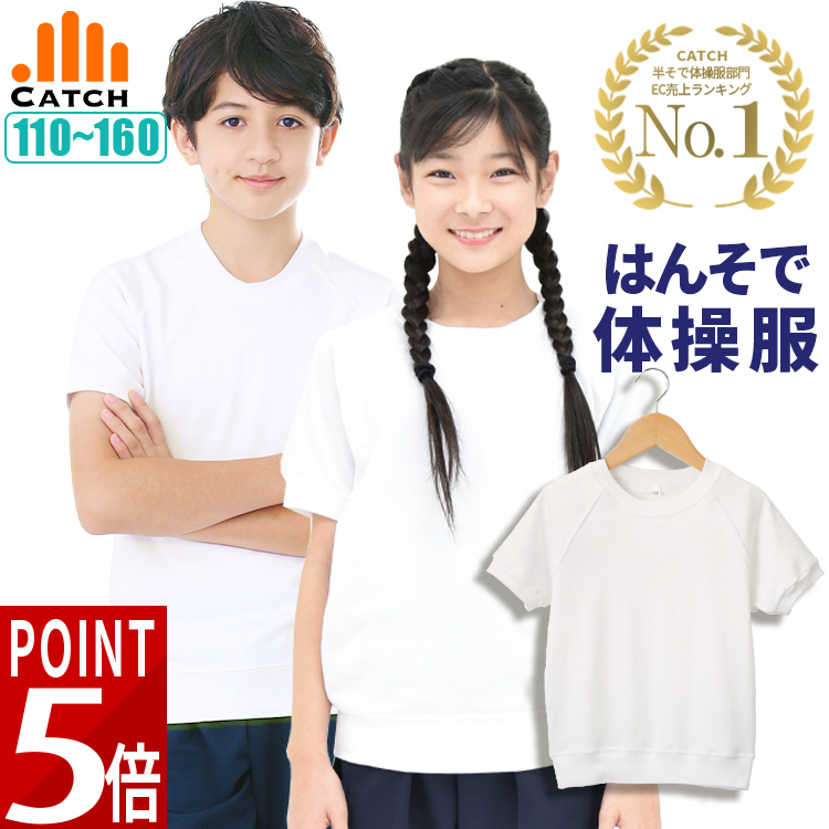 楽天市場】【本日3/20はP5倍】透けにくい 薄手の体操服 半袖【120cm 