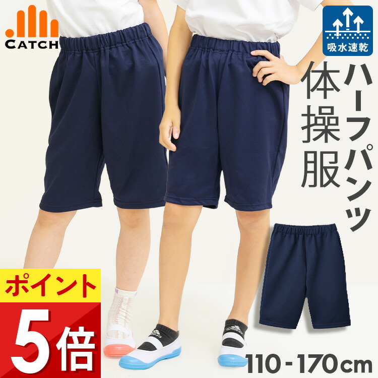 楽天市場】【肉厚で丈夫×抗菌防臭】ハーフパンツ 体操服 吸汗速乾 肌面