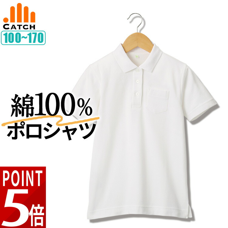 楽天市場】キッズ ポロシャツ 半袖 白 鹿の子 スクール ポロシャツ 綿