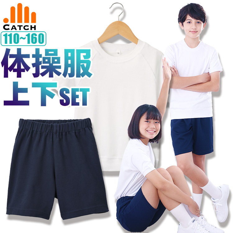 楽天市場】【3点セット】 体操服 上下 セット【レビューを書いて1500円クーポン】☆送料無料 半袖 長袖 クオーターパンツ ハーフパンツ 赤白帽子  肌に優しい スムース 素材 体操着 短パン ズボン 小学校 幼稚園 110 120 130 140 150 160 プチプラ体操服 SMT : 体操服と  ...