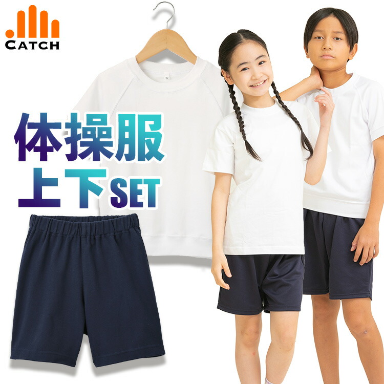 楽天市場】【365日出荷 | 即納】体操服 上下セット【選べる2点セット