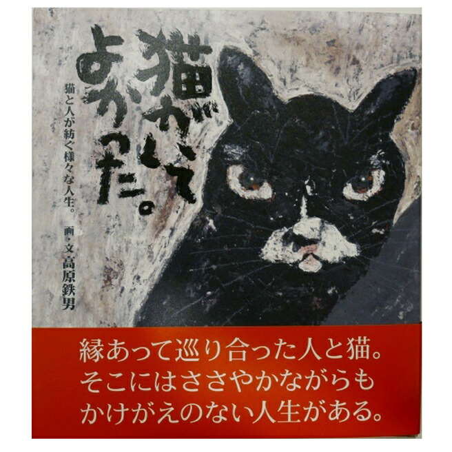 楽天市場】【ふるさと納税】鉄男 ファブリックパネル「9匹の猫」/ 20