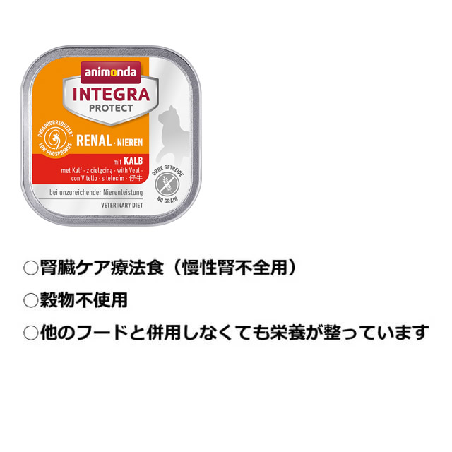 アニモンダ猫インテグラプロテクトニーレン仔牛100g×16缶腎臓療法食まとめ買い猫缶キャットフードanimondaintegraprptectエサ猫用餌ウェットフード缶詰低リン低タンパク質グレインフリー穀物不使用慢性腎不全腎臓病