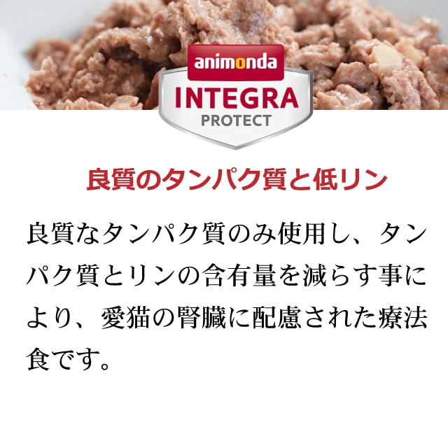アニモンダ猫インテグラプロテクトニーレン仔牛100g×16缶腎臓療法食まとめ買い猫缶キャットフードanimondaintegraprptectエサ猫用餌ウェットフード缶詰低リン低タンパク質グレインフリー穀物不使用慢性腎不全腎臓病