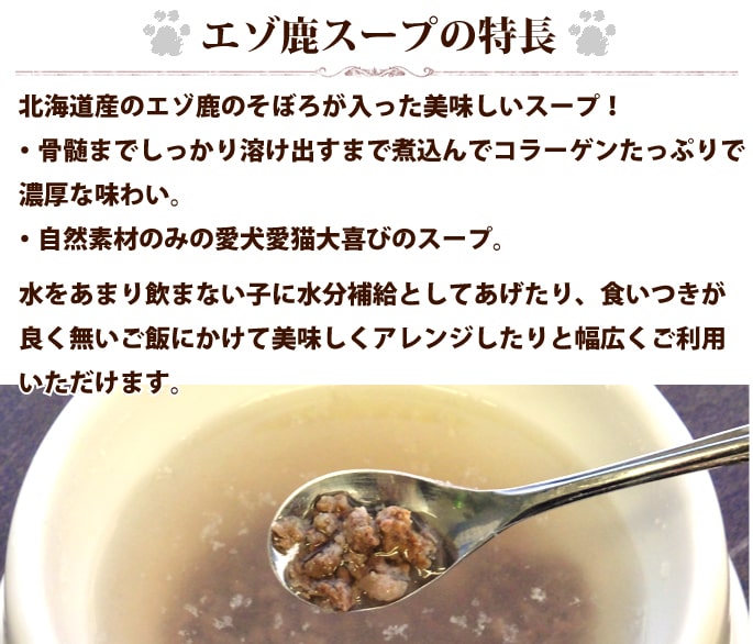 犬用猫用 エゾ鹿の生肉 エゾ鹿スープセット エゾ鹿ミンチ1kgとエゾ鹿スープ100g 5袋 冷凍 生肉 Umu Ac Ug