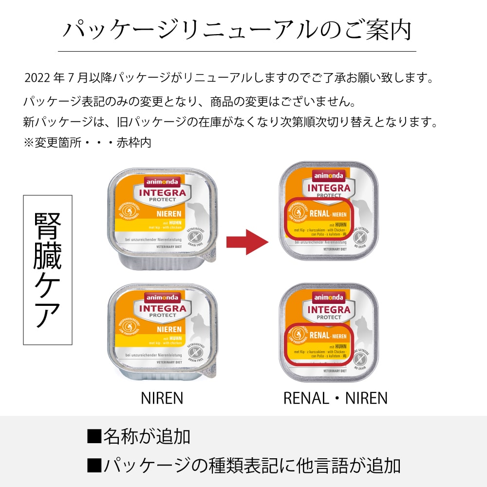 アニモンダ猫インテグラプロテクト 腎臓ケア ニーレン 100g 腎臓療法食 animonda integraprptect 低リン 低タンパク質 猫缶  キャットフード エサ 猫用 餌 ウェットフード 缶詰 ネコ用 ねこ用 グレインフリー 穀物不使用 慢性腎不全 腎臓病 公式通販