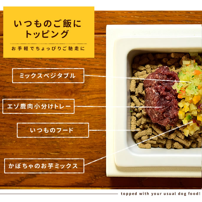 予約販売8月30日以降出荷 エゾ鹿肉と野菜の混ぜる手作りセット ハウンドカム食堂 手作りごはん 犬用手作り食 ドッグフード ドックフード 生肉 犬用鹿肉 犬の生肉 野菜 犬用野菜 ベジタブル 食物アレルギーに Umu Ac Ug