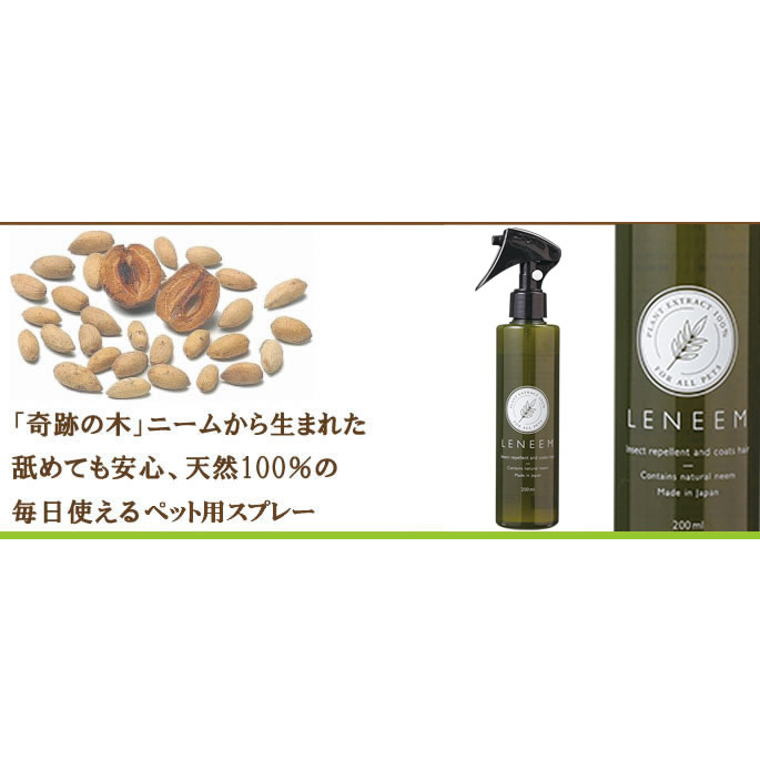 レニーム 0ml 店 スキンケア グッズ 犬用 ペット用 ペット用スプレー ペット用品 スプレー 犬 ペットグッズ 帝塚山ハウンドカム