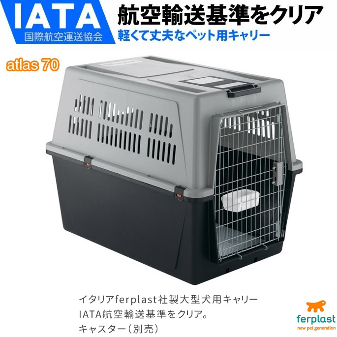大型犬用クレート アトラス 超大型犬 60kgまで対応バーニーズ 70 ペットキャリーハウス ピレニーズ