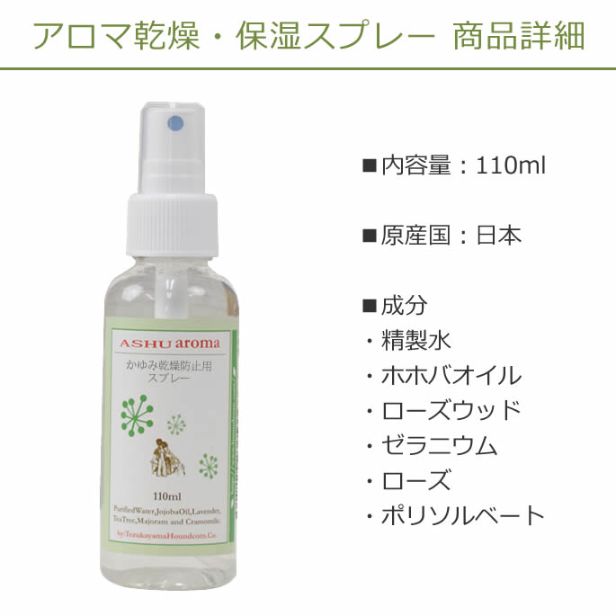 犬 保湿スプレー わんこ アロマオイル アロマ用品 グッズ ペットグッズ ペット用 ペット用品 乾燥スプレー 市場店 帝塚山ハウンドカム 愛犬 犬用 犬用品 夏セール開催中 アロマ用品