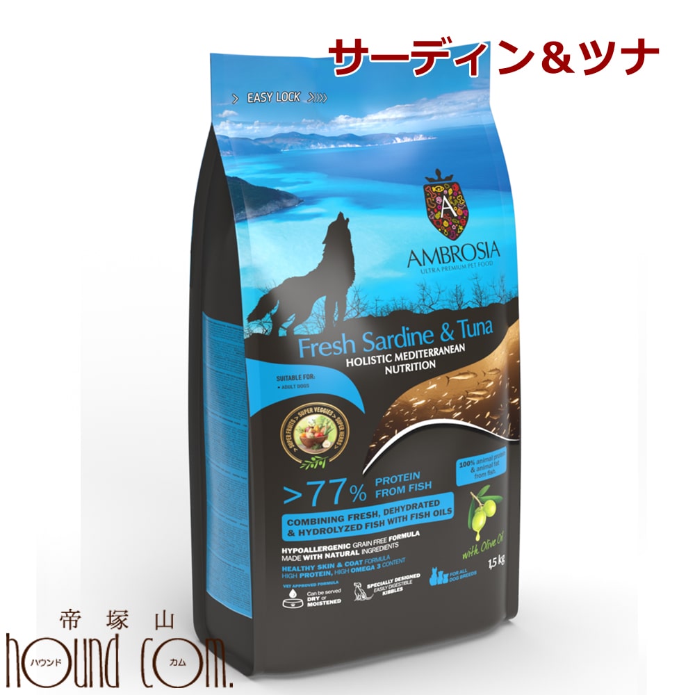 【割引クーポン配布中】犬 アンブロシア　HMNサーディン＆ツナ　100g / 1.5kg / 5kg / 12kg　全年齢対応　愛犬用ドライフード　AMBROSIA　ドッグフード　コンプリートフード