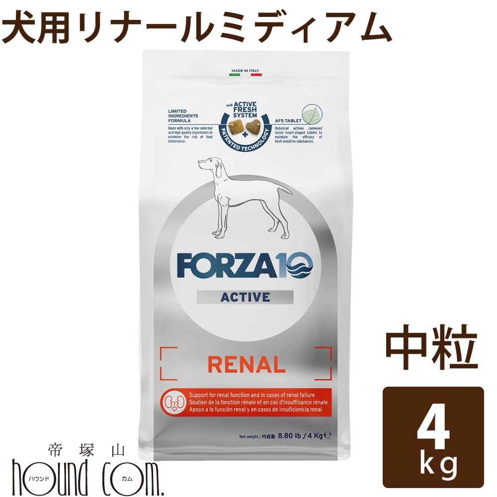 犬 FORZA10 療法食｜犬用 リナールアクティブ(腎臓ケア) 4kg（ミディアム 中粒）