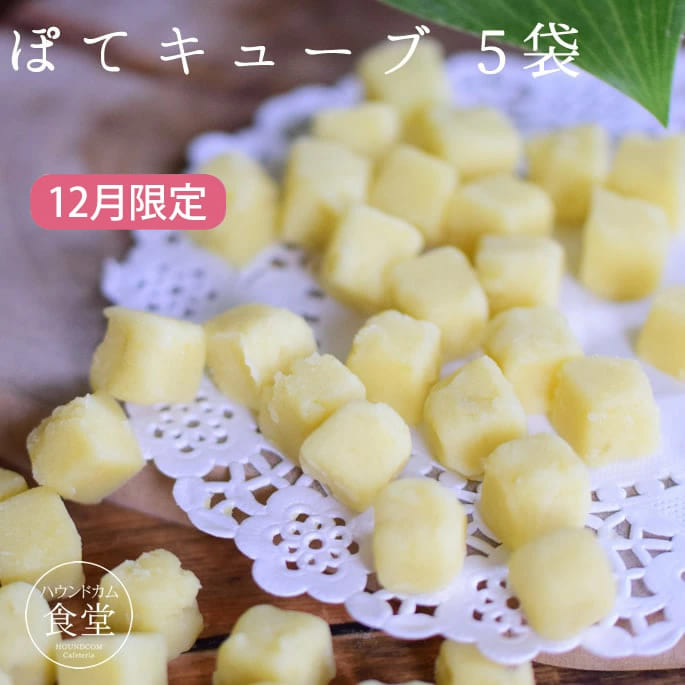 ぽてキューブ 100g 5袋 1袋セット犬用 猫用 無添加 国産 おやつ ご褒美 ウェットフード 鮭 鶏 冷凍 老犬 低脂肪 ペットフード 子犬 腎臓 食べやすい しつけ やわらかい 食いつき 低リン 低たんぱく 手作り 消化にいい