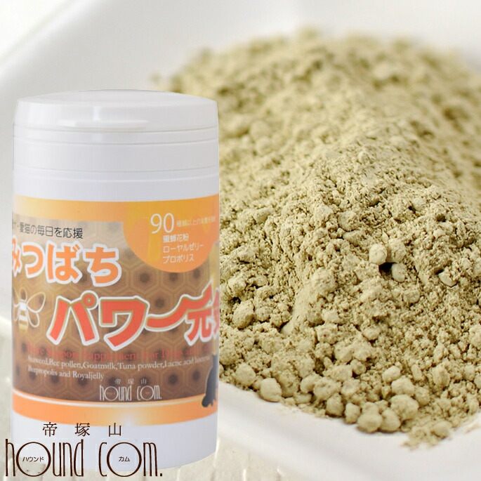 みつばちパワー元気150g ペット用サプリメント 犬猫 酵素 ビーポラン 高齢猫 シニア 乳酸菌 蜜蜂花粉 シニア猫 猫用 犬用　犬猫用【a0003】プロポリス　ローヤルゼリー 帝塚山ハウンドカム