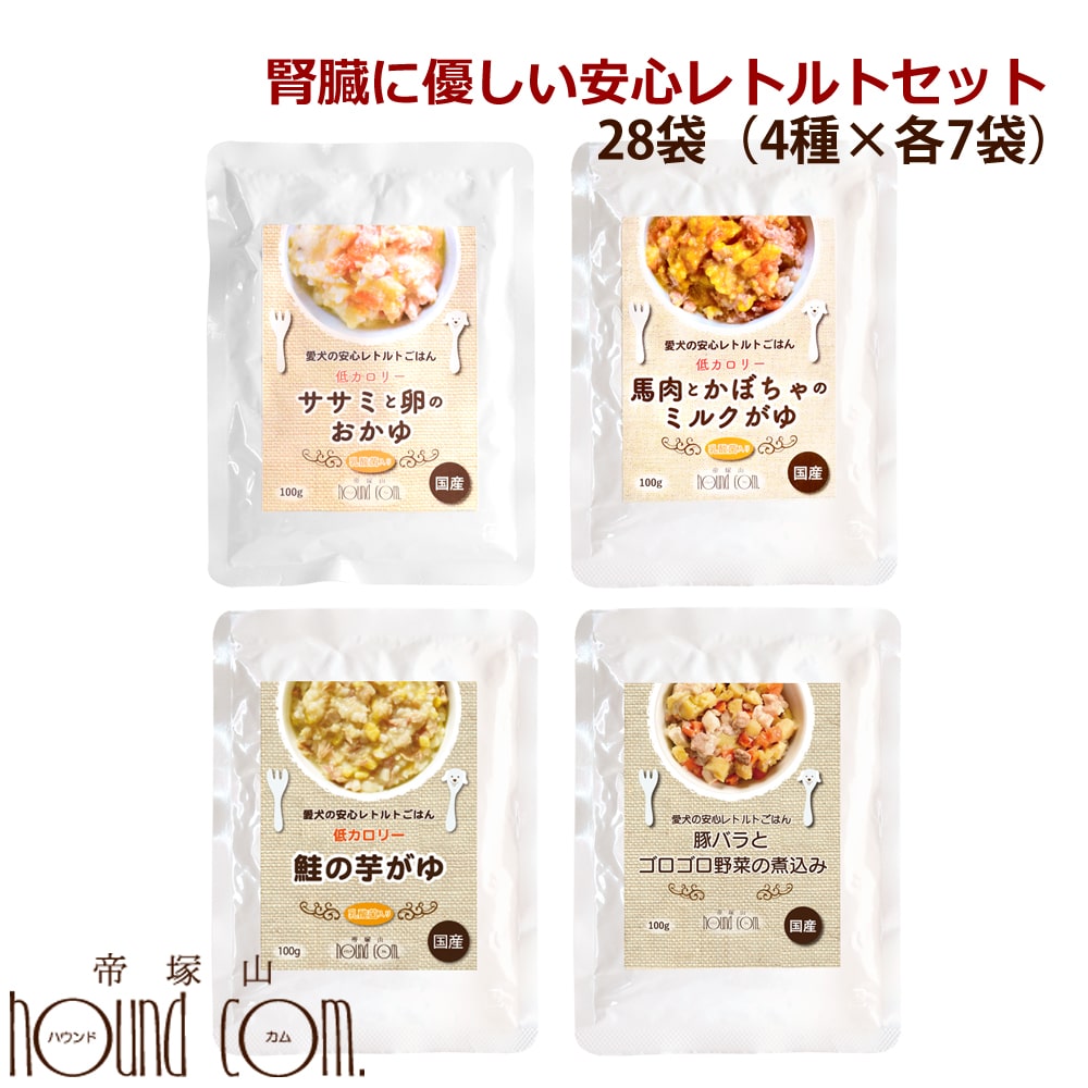犬用 腎臓に優しい安心レトルトセット 28袋（7袋×4種）　まとめ買い　犬用　パウチ　ウェットフード　一般食　国産　低リン　トッピングや栄養補助に　※2023年5月31日以降 4つの味28袋セット 帝塚山ハウンドカム