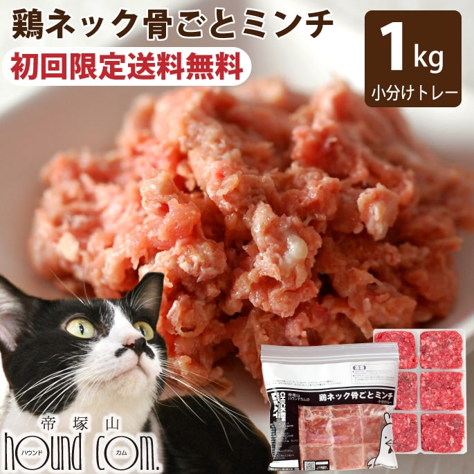 楽天市場】犬 猫 用 生肉 腎ケアプラス 鶏 ネック骨ごとミンチ 5kg+500g（小分け約42g×132個 合計約5.5kg） 小分けトレー 冷凍  キャット ドッグ フード 【a0307】腎臓 ケア 国産 なた豆 クルクミン 生食 ローフード 鶏肉 帝塚山ハウンドカム 帝塚山ハウンドカム :  ペット ...