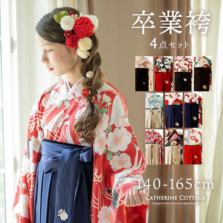 楽天市場】【予約販売】【送料無料】袴 着付け簡単袴セット 刺繍入り袴 ...