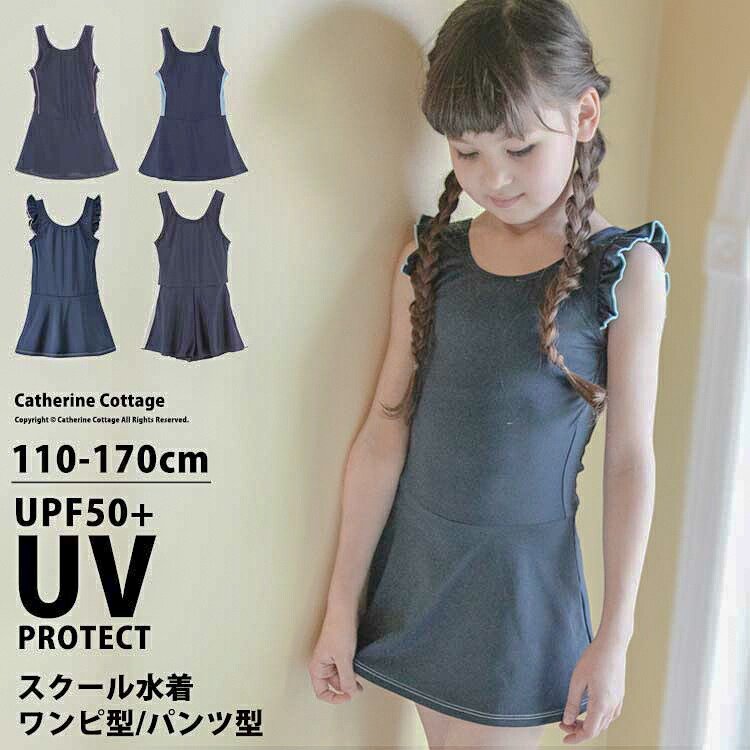 楽天市場 半額クーポン利用で990円 女の子スクール水着 インナーパンツ付きワンピース型yup12 ネコポス優先商品 キャサリンコテージ