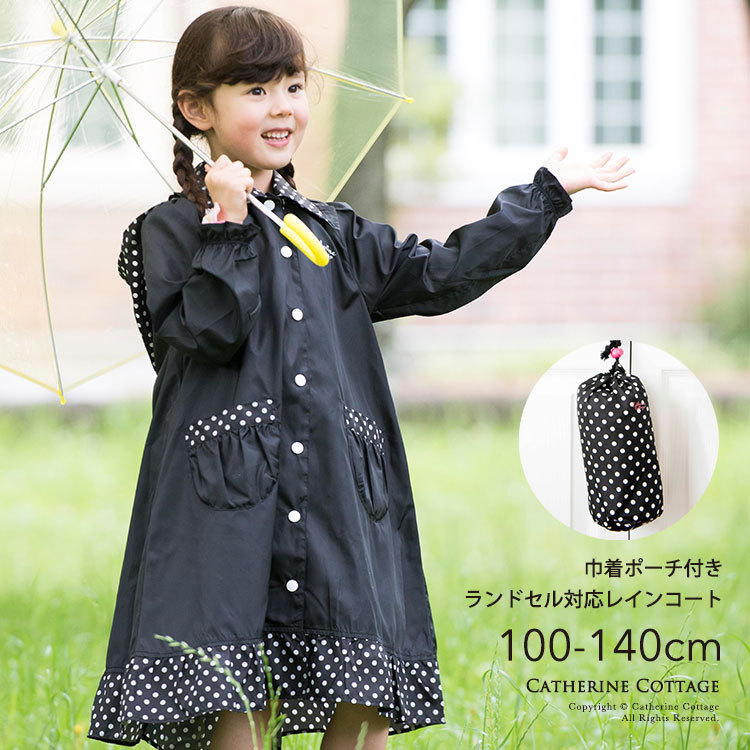 日本限定モデル】 アリサナ レインコート 120 女の子 i9tmg.com.br