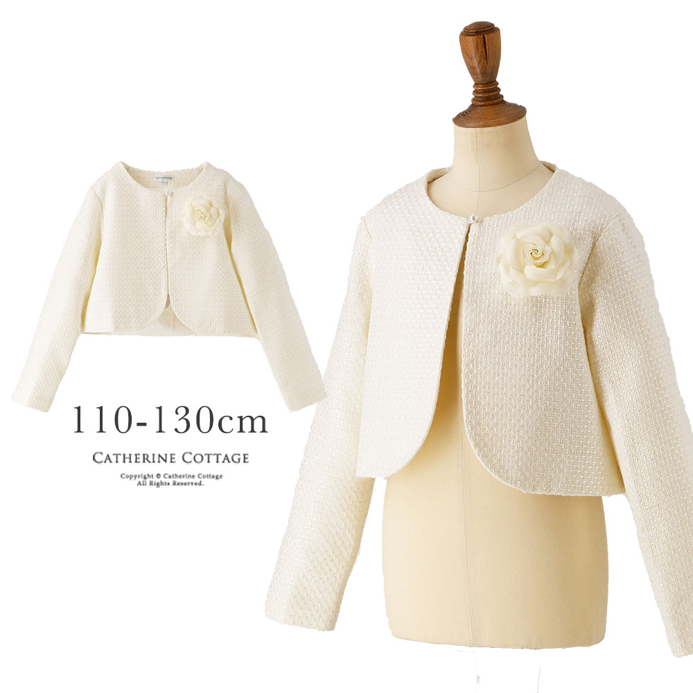 楽天市場 10 Offクーポン対象品 卒園式 入学式 ラメツイードボレロ コサージュ付き 110 1 130 Cm 白 ホワイト 長袖 キッズフォーマル 女の子 子供服 ボレロジャケット セレモニーコーデ Tak キャサリンコテージ