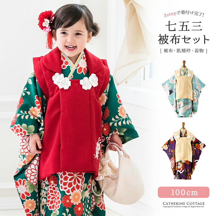 楽天市場】Catherine Cottage 七五三 被布セット 3歳 着物 3点