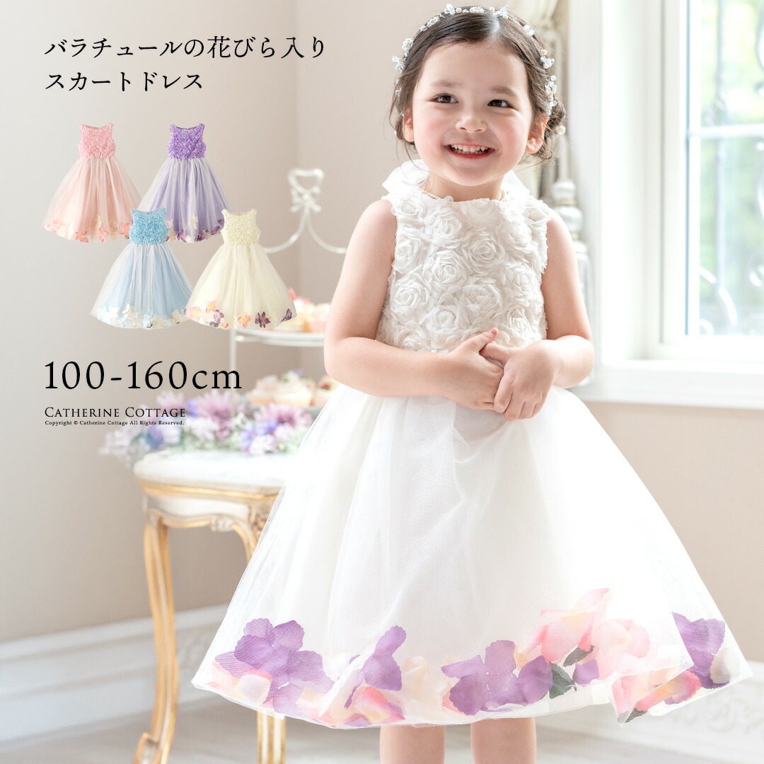 【セット！】キャサリンコテージ　フォーマル120&トッカ　パニエ110&靴19㎝ Catherine Cottage 超目玉セール｜ドレスと合わせて！ ソフト