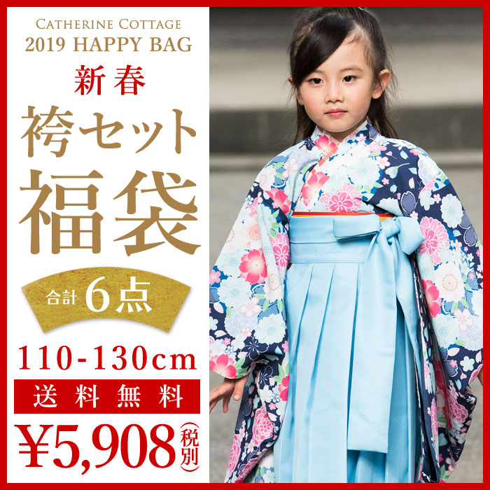 福袋 2019 袴セット福袋 新春 子供 送料無料 [ キッズ 和服 着物 七五三 女の子 アンサンブル110 120 130 cm 卒業式 卒園式 小学校 ひな祭り 子供服 お正月   初詣 簡単 楽天 通販 ] キャサリンコテージ  ★予約販売★ YKKS7