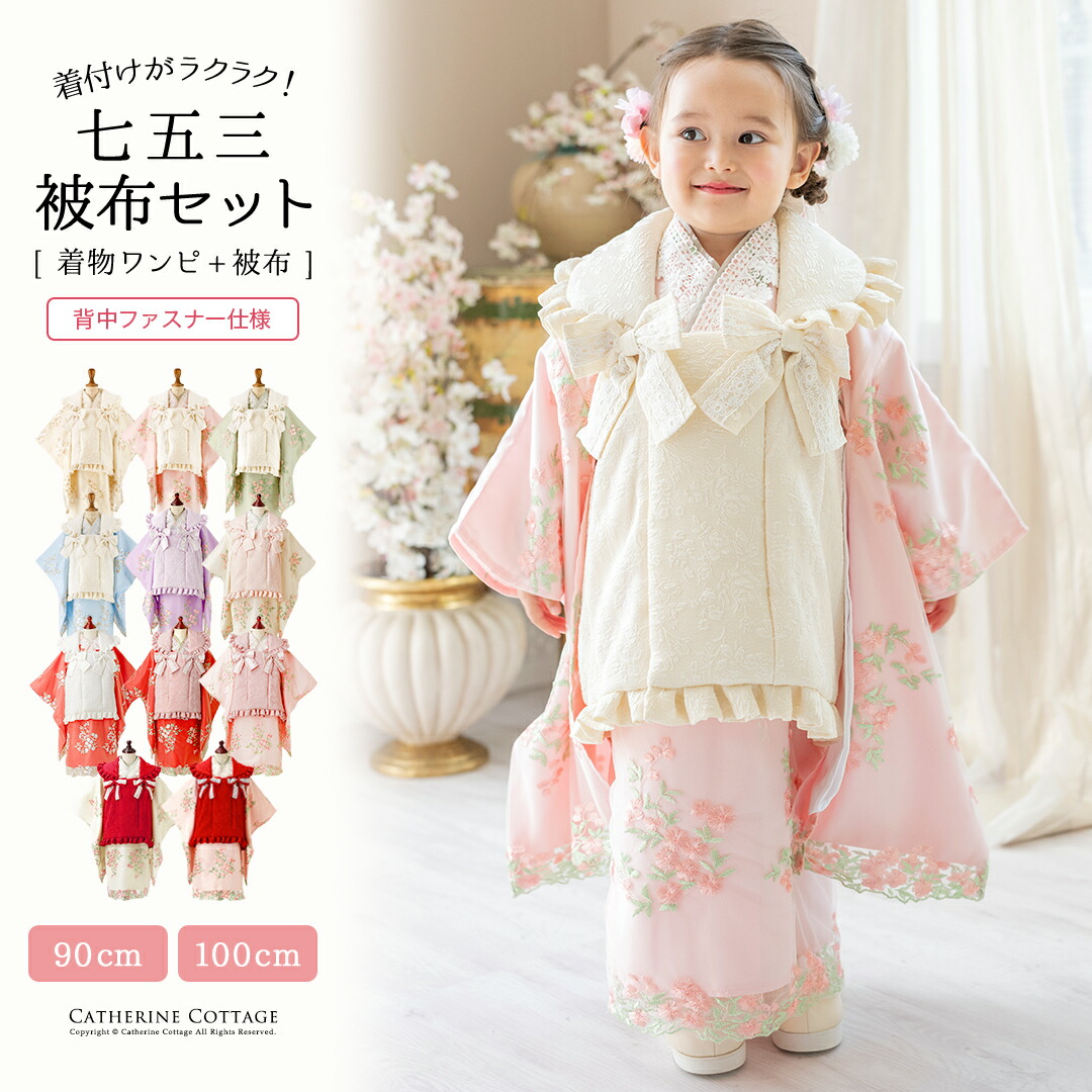 楽天市場】Catherine Cottage 七五三 被布セット 3歳 着物 3点セット