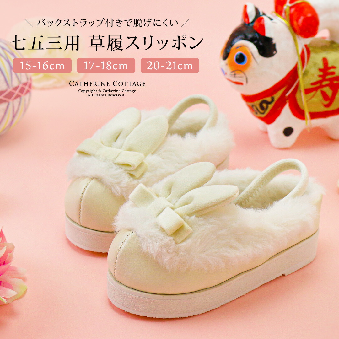 楽天市場】うさぎファー草履サンダル／キャサリンコテージ（Catherine