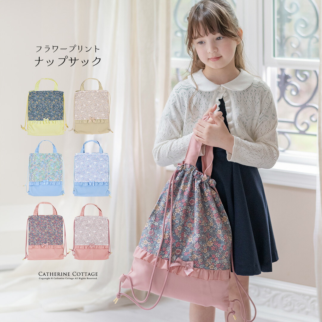 楽天市場】【送料無料】上履き入れ キャサリンロゴ刺繍入り