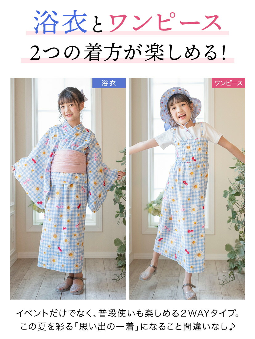 浴衣 ワンピース 2way セパレート セット 子供 女の子 【送料無料
