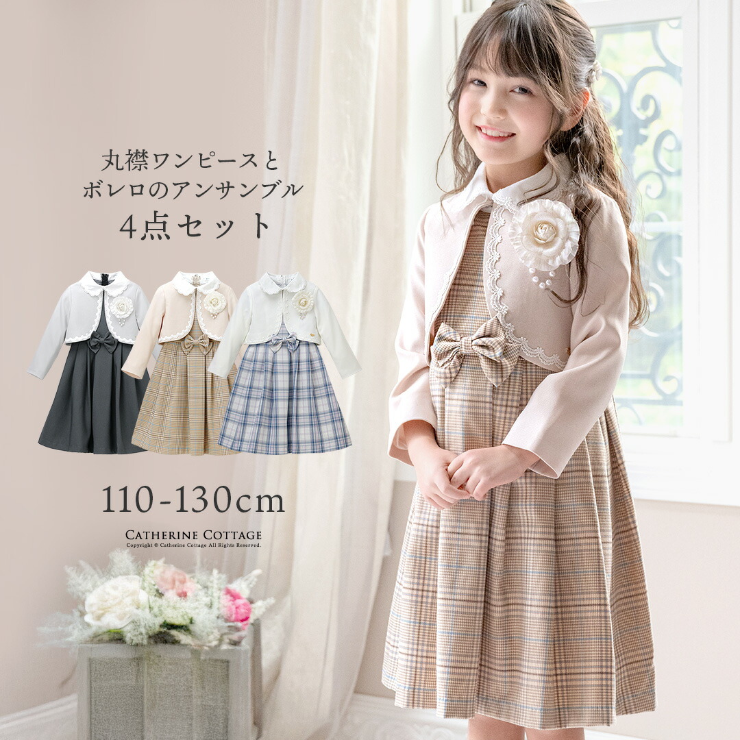 2026年入学式に映える！女の子向けワンピース14選 | childgifts by memoco