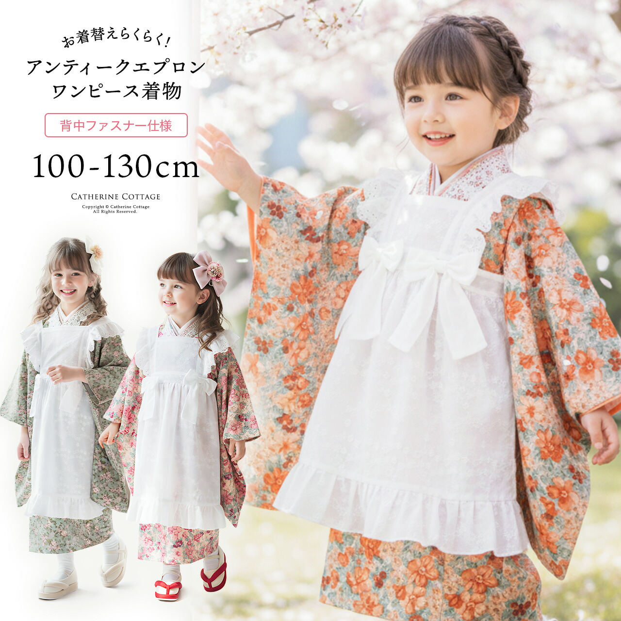 七五三 着物 3歳 7歳 女の子 【マラソン セール】 アンティーク エプロン着物 セット 大正レトロ モダン 前撮り 被布セット ジッパー 楽々着付け 洗える 記念撮影 お正月 ひな祭り キャサリンコテージ TAK