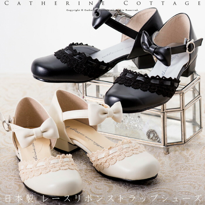 楽天市場 日本製レースリボンストラップシューズtak フォーマル フォーマルシューズ キャサリンコテージ