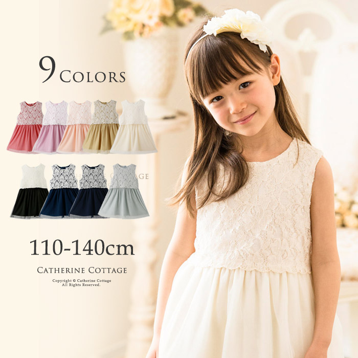 楽天市場 Offクーポン利用で 1584円 レーシーチュールドレスyup12 メール便優先商品 女の子 お買得 子供服 フォーマル ドレス キャサリンコテージ