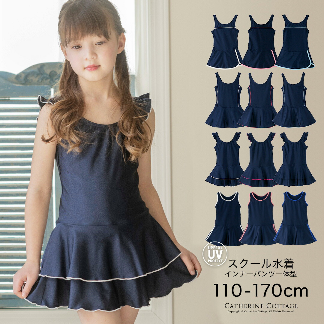 【楽天市場】スクール水着 女の子 キッズ【送料無料/セール】UVカット しっかり生地 キッズ スカート 女の子 小学生 中学生 ワンピース ...