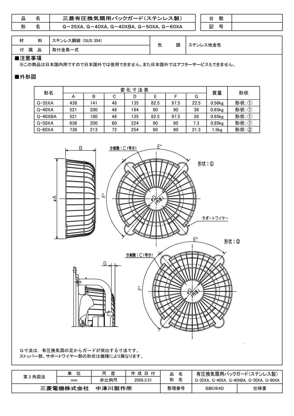 【G-40XBA】三菱 うしろ側かばい立て 取り合わせ部材【純然たる品】