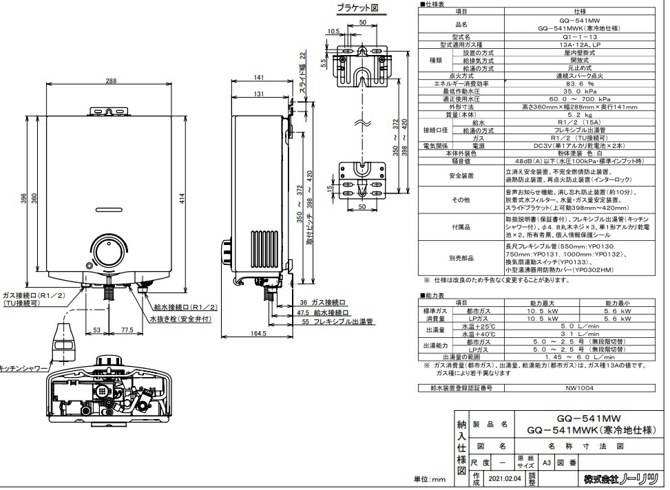 55％以上節約 ノーリツ NORITZ 元止式 5号 ガス瞬間湯沸器 ガス瞬間湯沸かし器 fucoa.cl