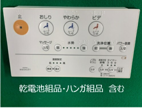 2-TOTO ウォシュレットリモコン　40611E TOTOウォシュレット￼リモコン - メルカリ