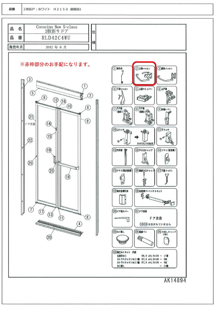 パナソニック 浴室ドアパッキン RLXGVGF656 パナソニック Panasonic 上枠AT材ホワイト（L\u003d1000）【RLXGVGF656】上枠パッキン 【純正品】