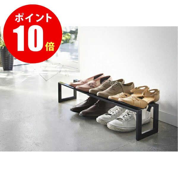 楽天市場】【7210】 伸縮シューズラック フレーム ブラック Frame Adjustable Shoe Rack BK シューズラック 山崎実業[YAMAZAKI]  山崎実業 : おしゃれリフォーム通販 せしゅる