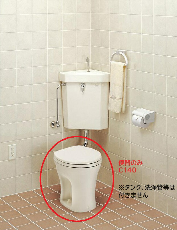 CS140 腰掛式便器 便器のみ TOTO（便器のみ、画像のタンク、便座は別売りです）床排水（隅付タンクS670B等に適応）【リクシル・LIXIL・イナックス・INAX】 【代引・後払い決済不可】【純正品】