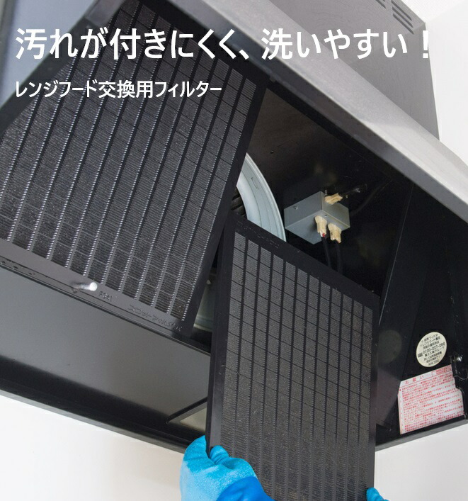楽天市場】【在庫あり】油汚れをはじいてお手入れ簡単,レンジフード